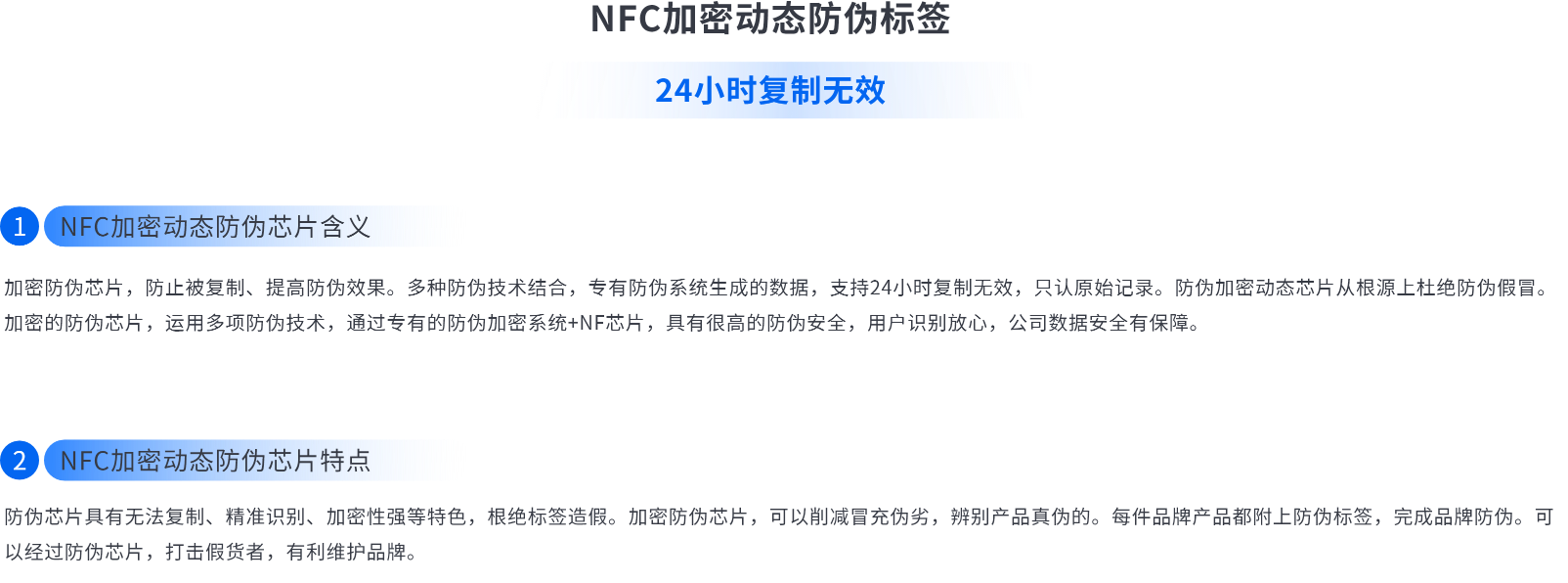 NFC加密动态防伪标签芯片含义及特点