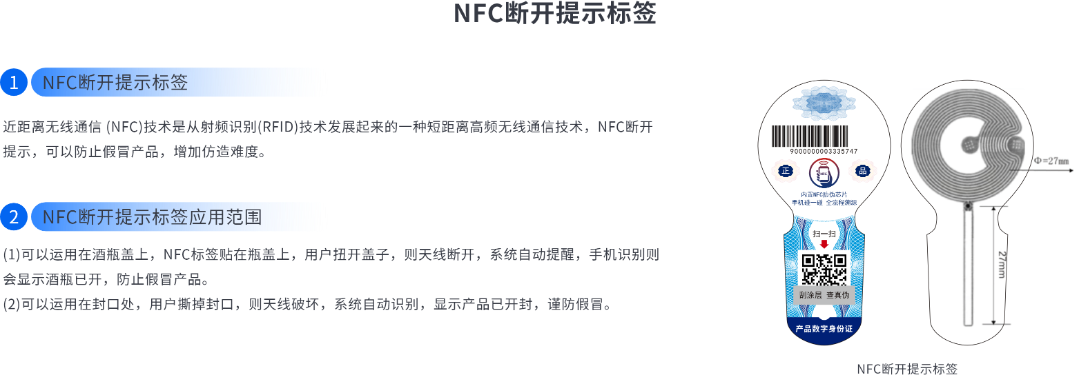 NFC断开提示标签的应用范围