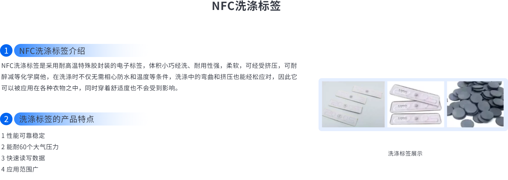 NFC洗涤标签介绍及产品特点