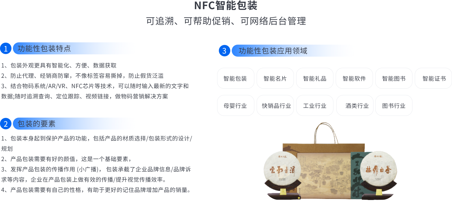 NFC智能包装特点、要素及应用领域