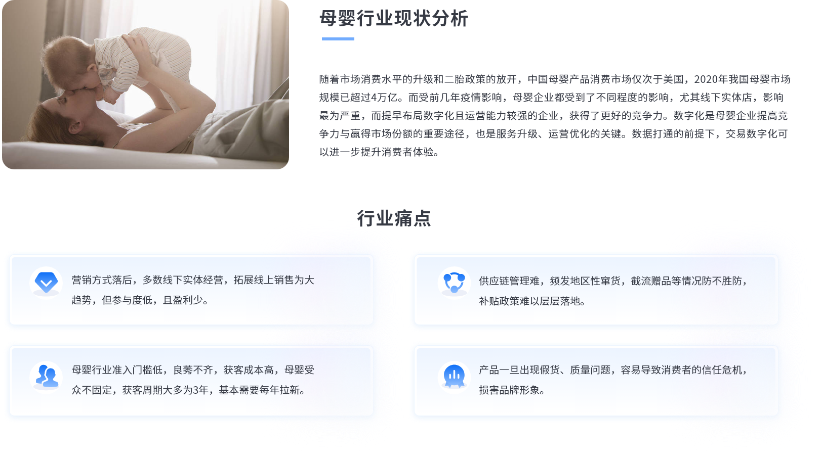 母婴行业发展现状以及痛点分析
