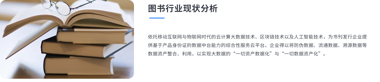图书出版一书一码防伪溯源行业发展现状分析