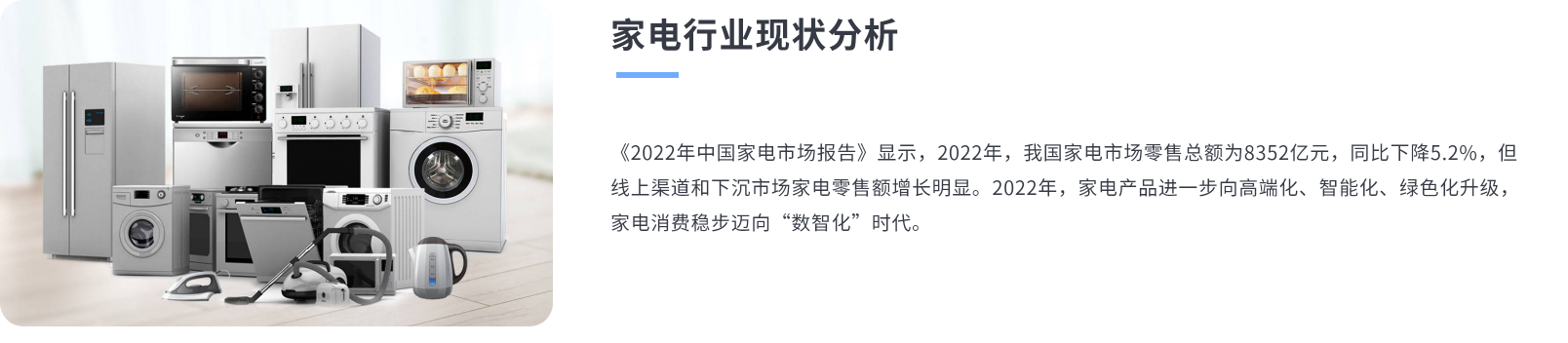 家电一物一码溯源发展行业分析