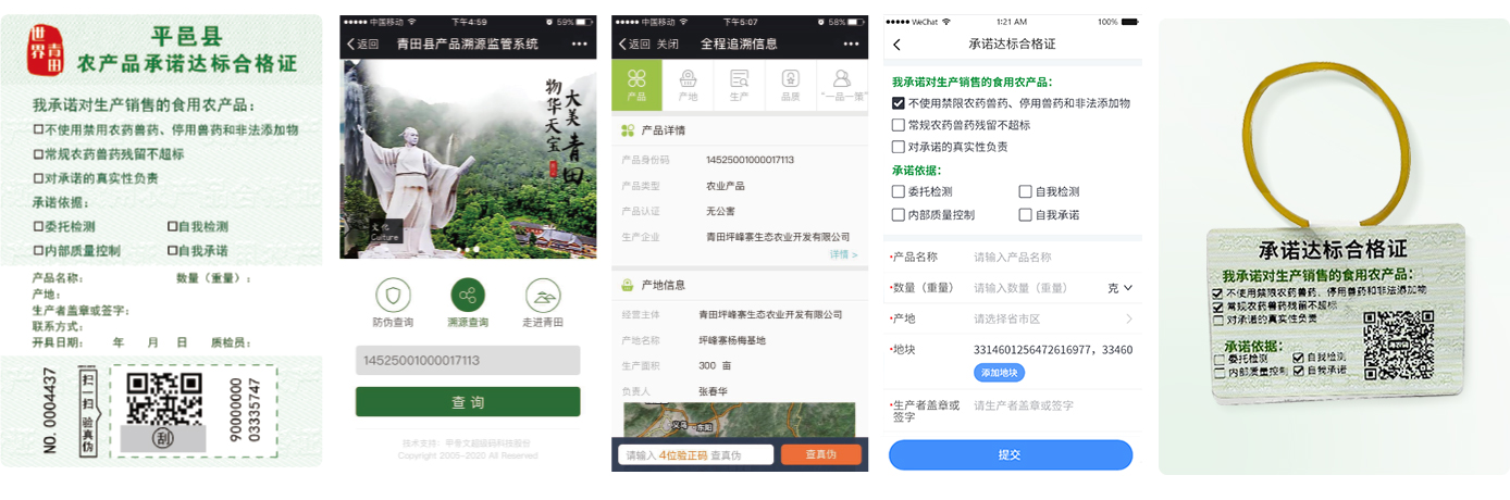承诺达标合格证应用场景展示，包含杨梅等农产品包装、纸质/吊牌式合格证样本，及手机端多地区合格证查询与溯源界面。
