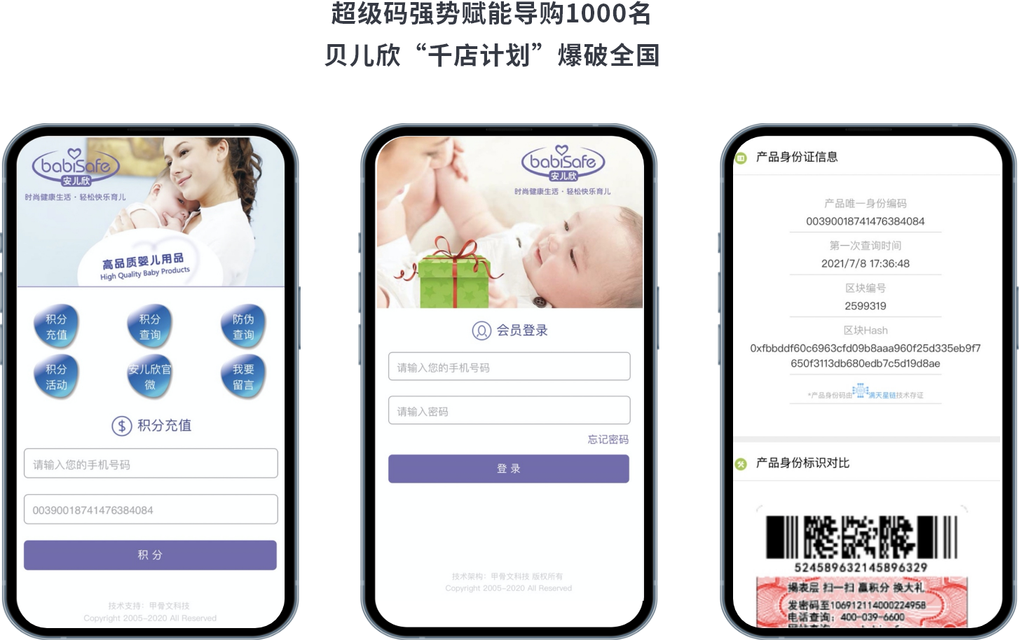 防伪码在数字化营销过程中的应用